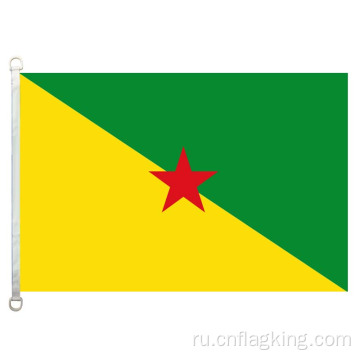 Флаг French_Guiana 90 * 150см 100% полиэстер